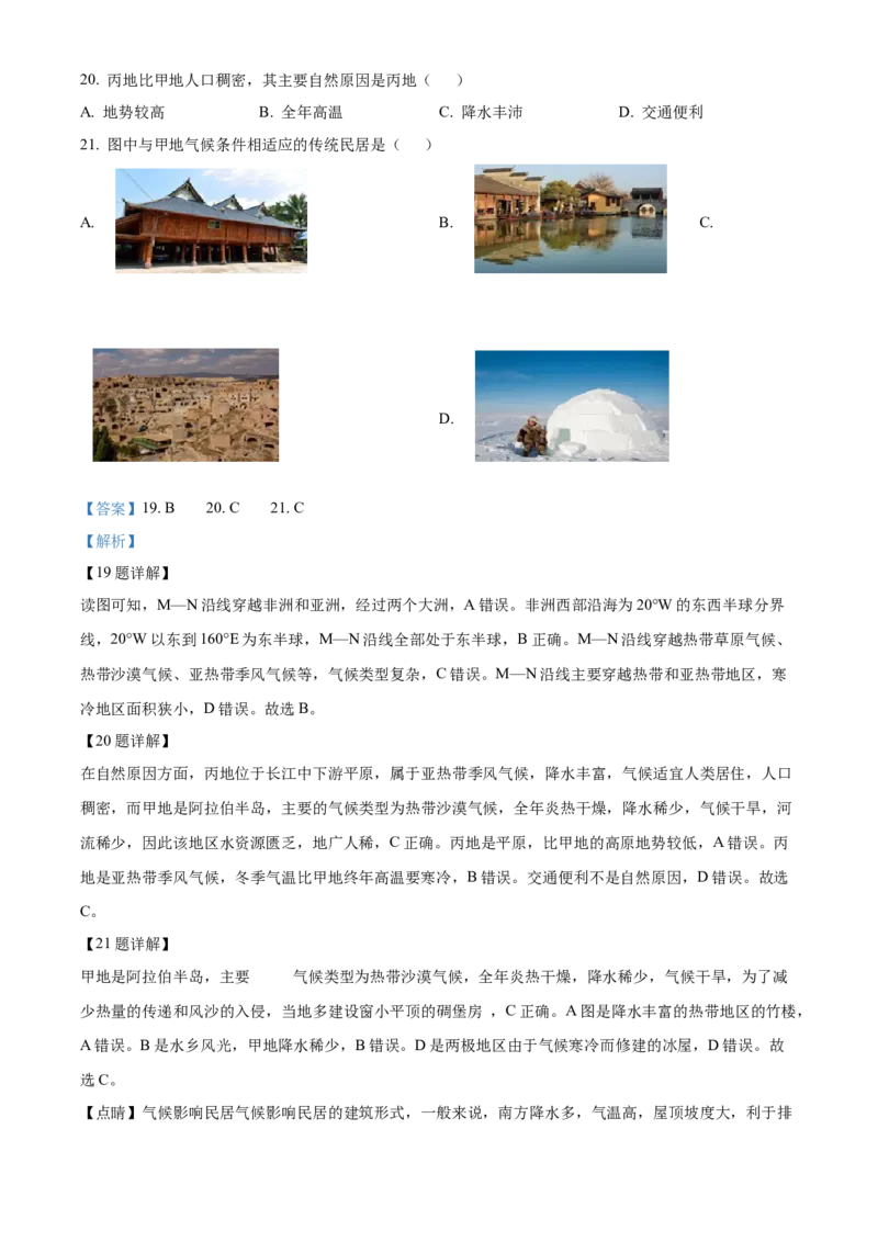 精品解析：北京市第四十三中学2021-2022学年八年级上学期期中地理试题（解析版）(1)_北京初中期末题_C605-京七八九_B京地理七八九_地理_北京八上地理