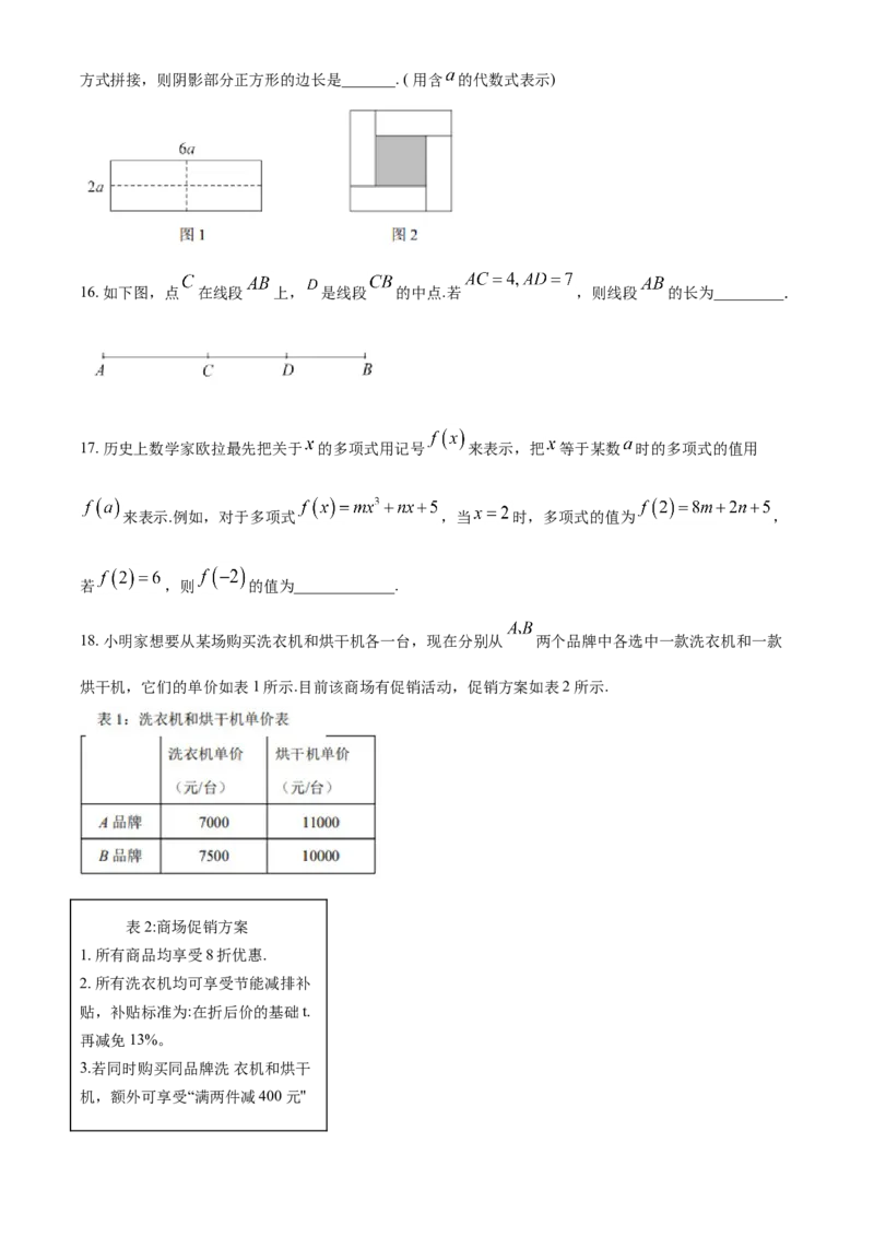 精品解析：北京市海淀区2019-2020学年七年级上学期期末数学试题（原卷版）(1)_北京初中期末题_C605-京七八九_B京市数学七八九_北京7上数学_2019-2021