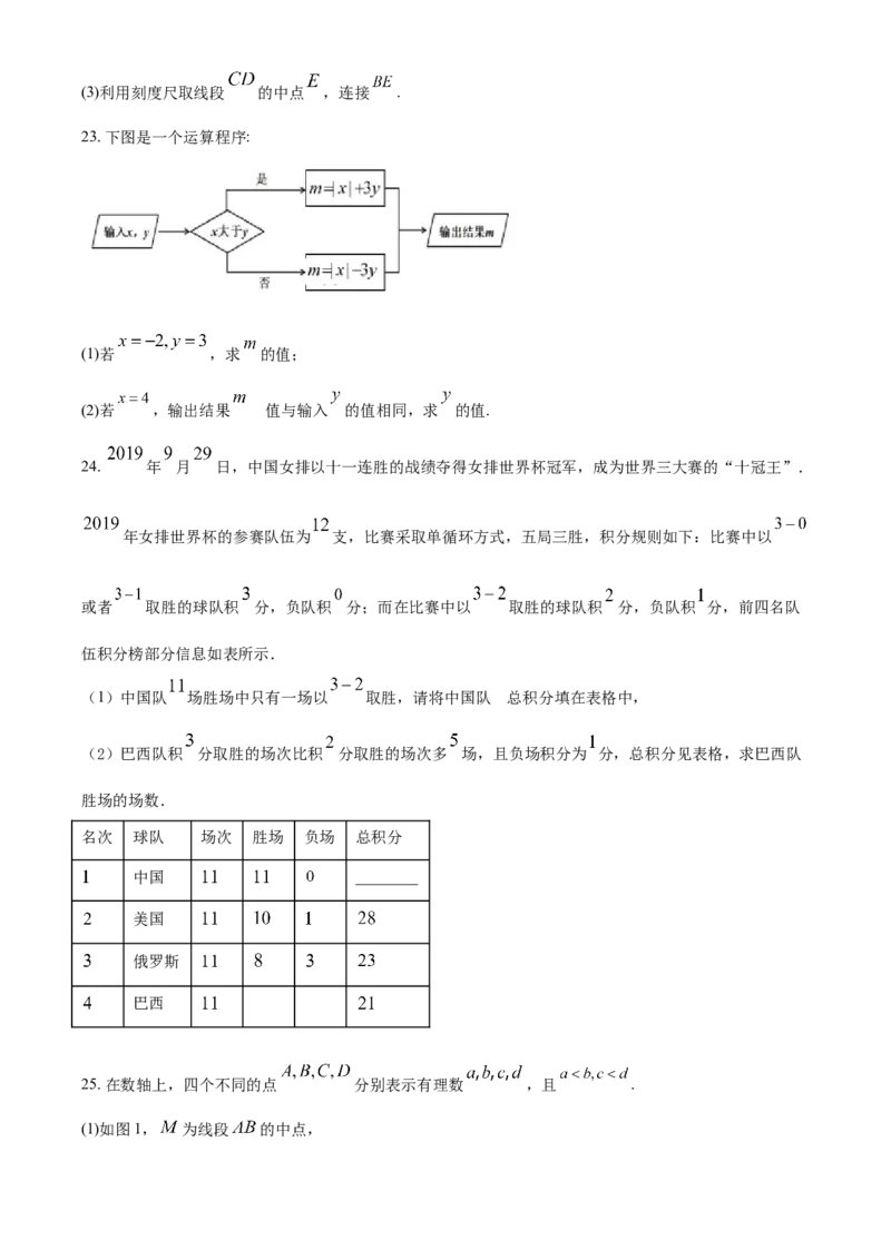 精品解析：北京市海淀区2019-2020学年七年级上学期期末数学试题（原卷版）(1)_北京初中期末题_C605-京七八九_B京市数学七八九_北京7上数学_2019-2021