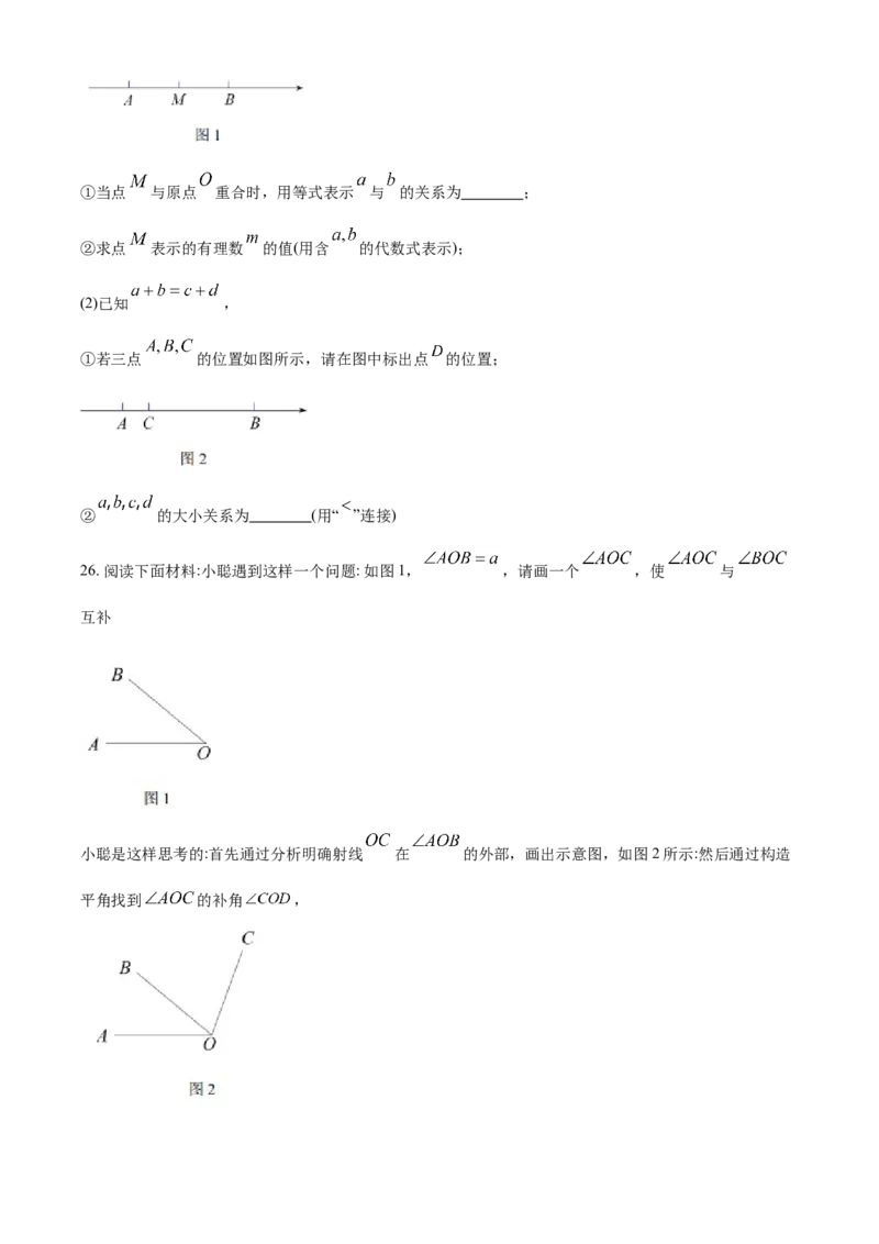 精品解析：北京市海淀区2019-2020学年七年级上学期期末数学试题（原卷版）(1)_北京初中期末题_C605-京七八九_B京市数学七八九_北京7上数学_2019-2021