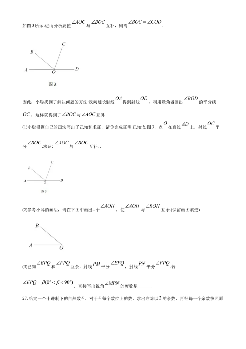 精品解析：北京市海淀区2019-2020学年七年级上学期期末数学试题（原卷版）(1)_北京初中期末题_C605-京七八九_B京市数学七八九_北京7上数学_2019-2021