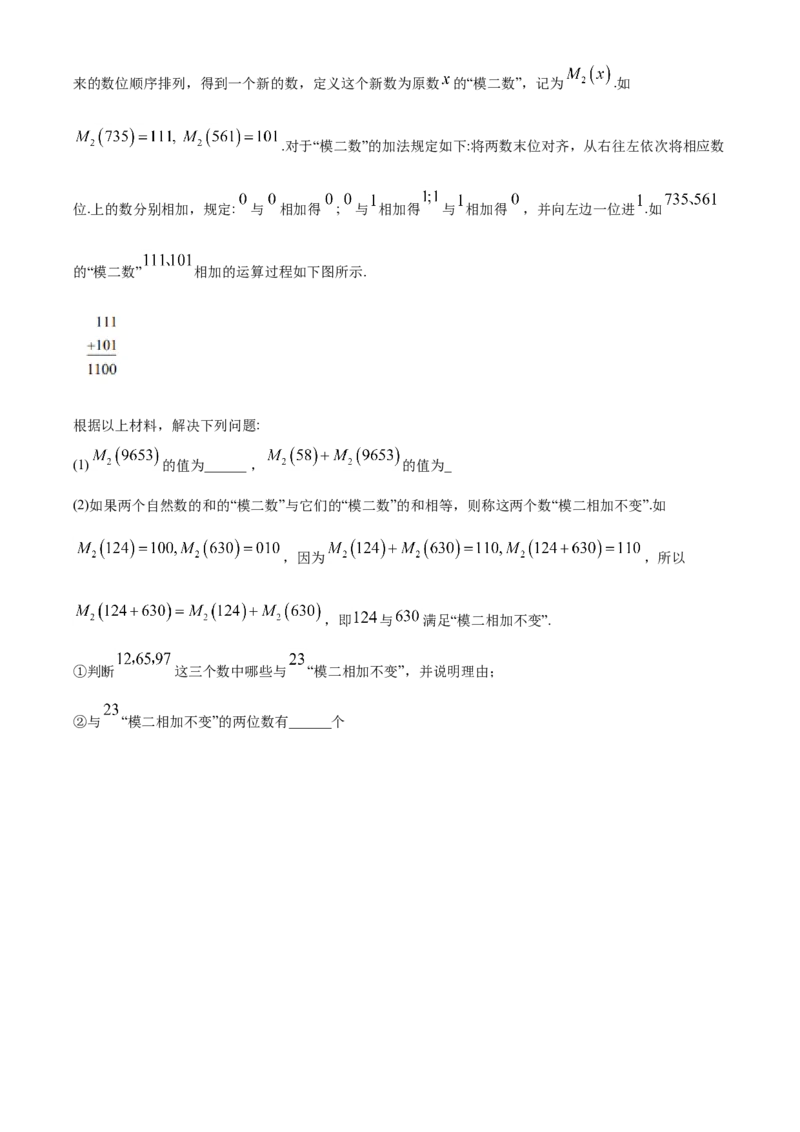 精品解析：北京市海淀区2019-2020学年七年级上学期期末数学试题（原卷版）(1)_北京初中期末题_C605-京七八九_B京市数学七八九_北京7上数学_2019-2021