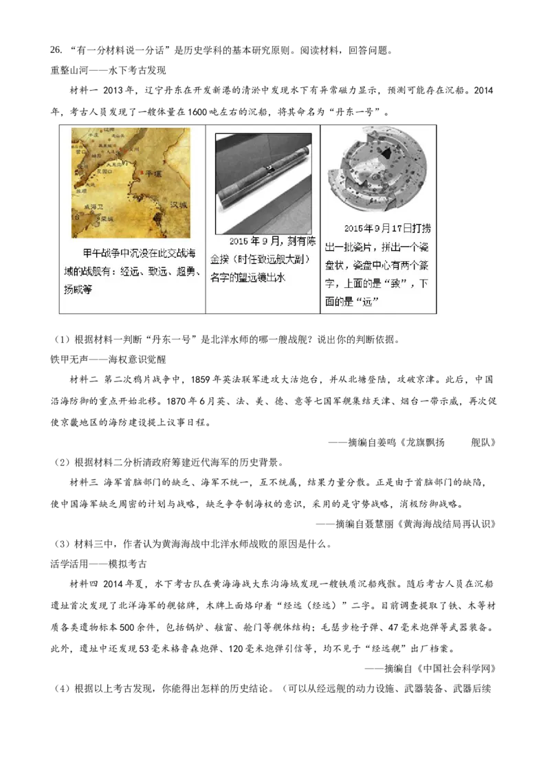 精品解析：北京市西城区2019-2020学年八年级上学期期末历史试题（解析版）(1)_北京初中期末题_C605-京七八九_B京历史七八九_北京8上历史_2019-2020