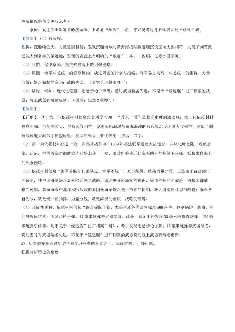 精品解析：北京市西城区2019-2020学年八年级上学期期末历史试题（解析版）(1)_北京初中期末题_C605-京七八九_B京历史七八九_北京8上历史_2019-2020