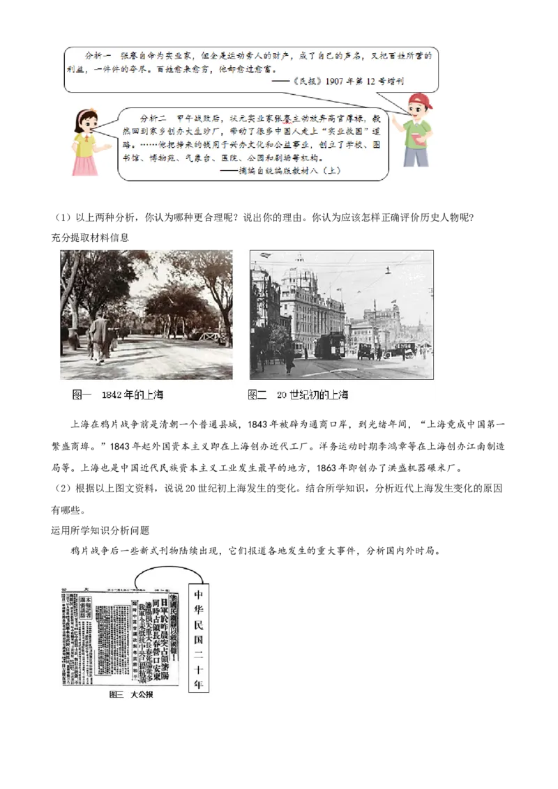 精品解析：北京市西城区2019-2020学年八年级上学期期末历史试题（解析版）(1)_北京初中期末题_C605-京七八九_B京历史七八九_北京8上历史_2019-2020