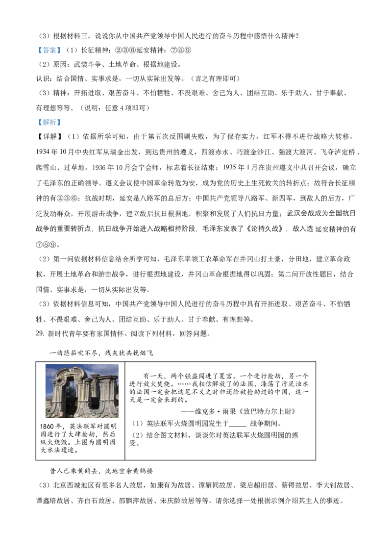 精品解析：北京市西城区2019-2020学年八年级上学期期末历史试题（解析版）(1)_北京初中期末题_C605-京七八九_B京历史七八九_北京8上历史_2019-2020