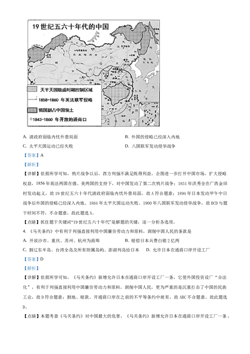 精品解析：北京市西城区2019-2020学年八年级上学期期末历史试题（解析版）(1)_北京初中期末题_C605-京七八九_B京历史七八九_北京8上历史_2019-2020