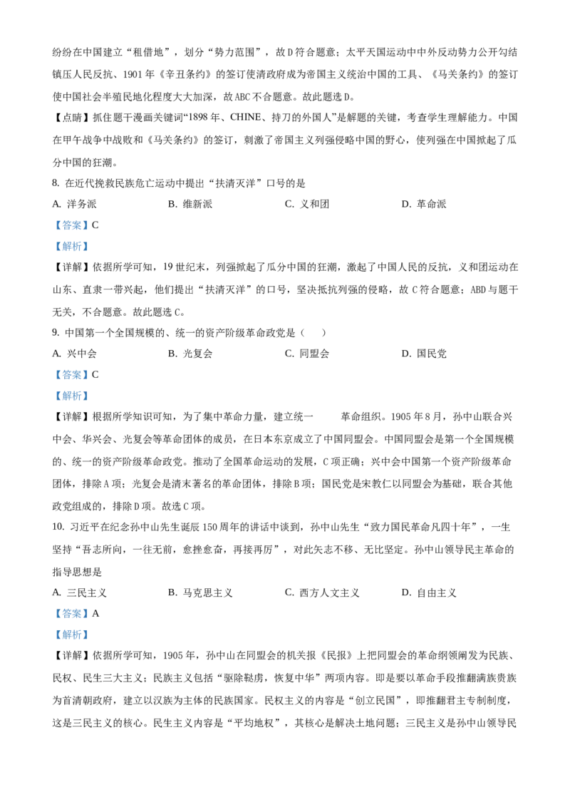 精品解析：北京市西城区2019-2020学年八年级上学期期末历史试题（解析版）(1)_北京初中期末题_C605-京七八九_B京历史七八九_北京8上历史_2019-2020