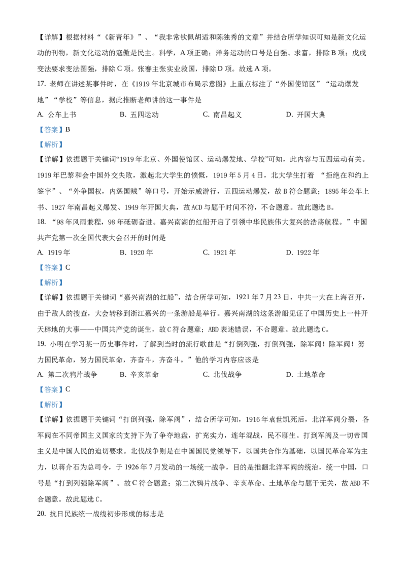 精品解析：北京市西城区2019-2020学年八年级上学期期末历史试题（解析版）(1)_北京初中期末题_C605-京七八九_B京历史七八九_北京8上历史_2019-2020