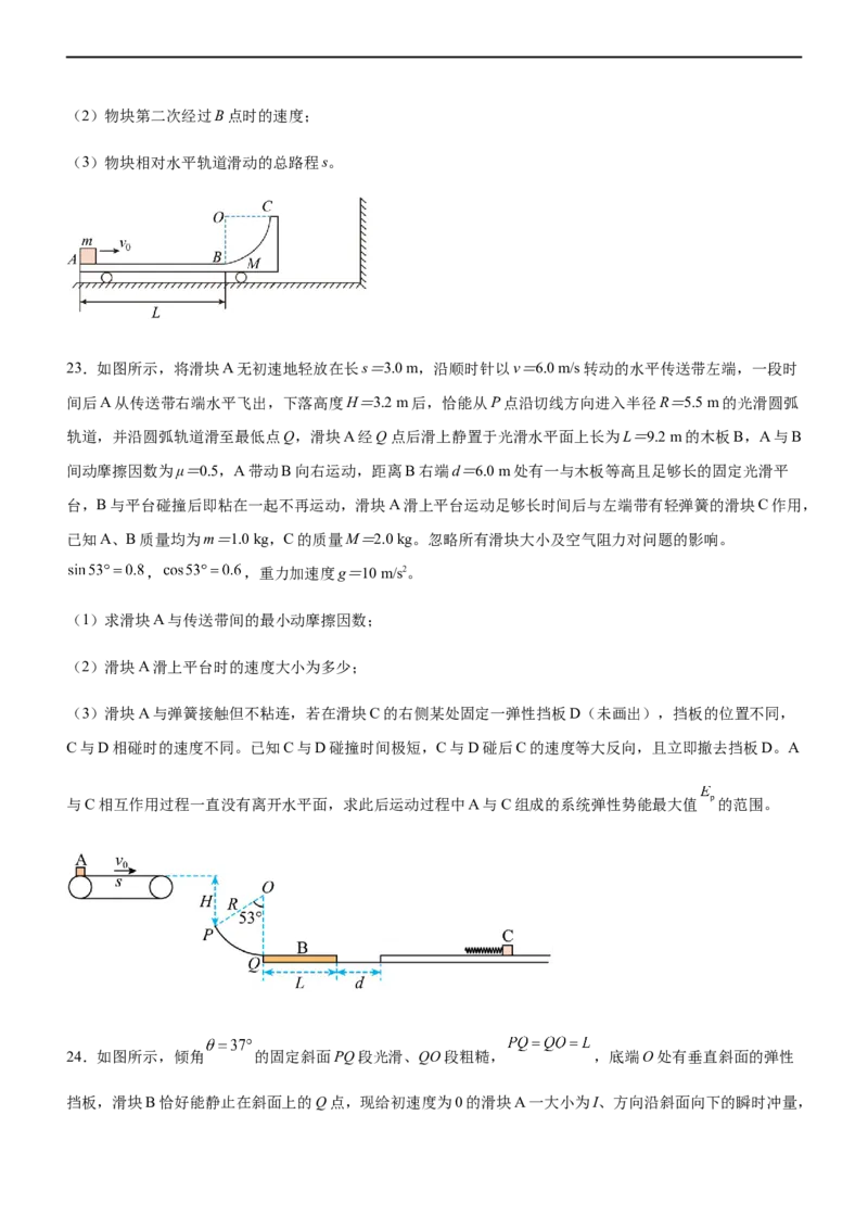 专题06动量定理和动量守恒定律（精练）（原卷版）_4.2025物理总复习_赠品通用版（老高考）复习资料_二轮复习_2023年高考物理二轮复习讲练测（全国通用）