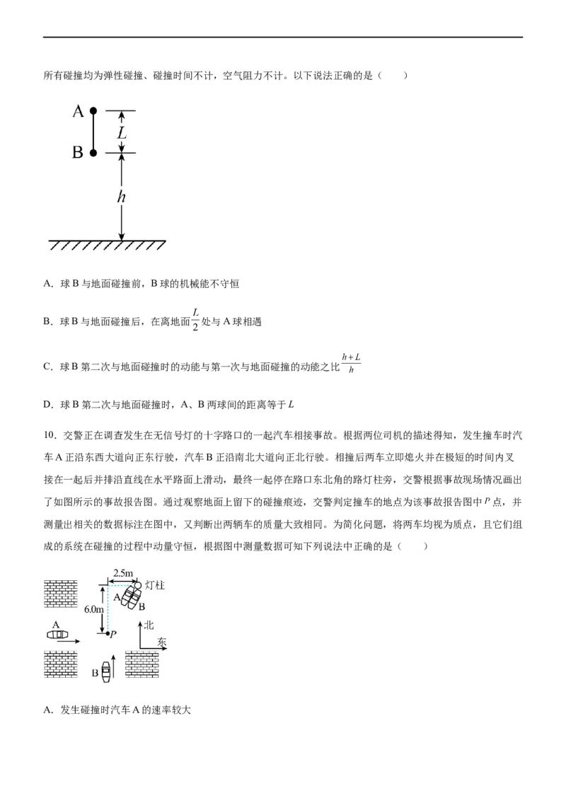 专题06动量定理和动量守恒定律（精练）（原卷版）_4.2025物理总复习_赠品通用版（老高考）复习资料_二轮复习_2023年高考物理二轮复习讲练测（全国通用）