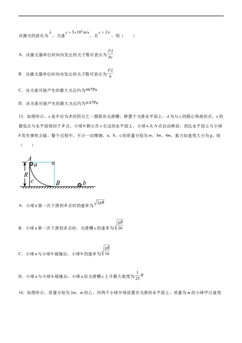 专题06动量定理和动量守恒定律（精练）（原卷版）_4.2025物理总复习_赠品通用版（老高考）复习资料_二轮复习_2023年高考物理二轮复习讲练测（全国通用）