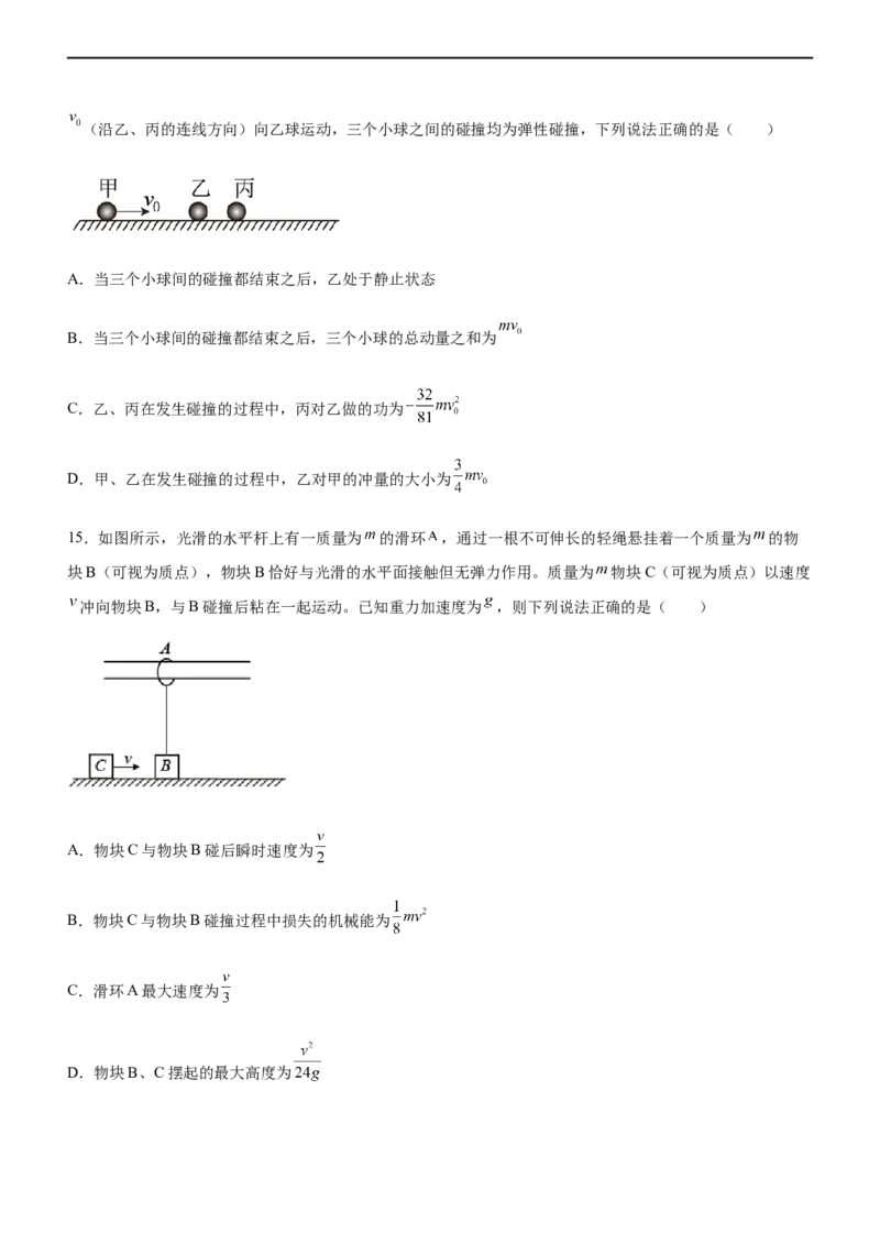 专题06动量定理和动量守恒定律（精练）（原卷版）_4.2025物理总复习_赠品通用版（老高考）复习资料_二轮复习_2023年高考物理二轮复习讲练测（全国通用）
