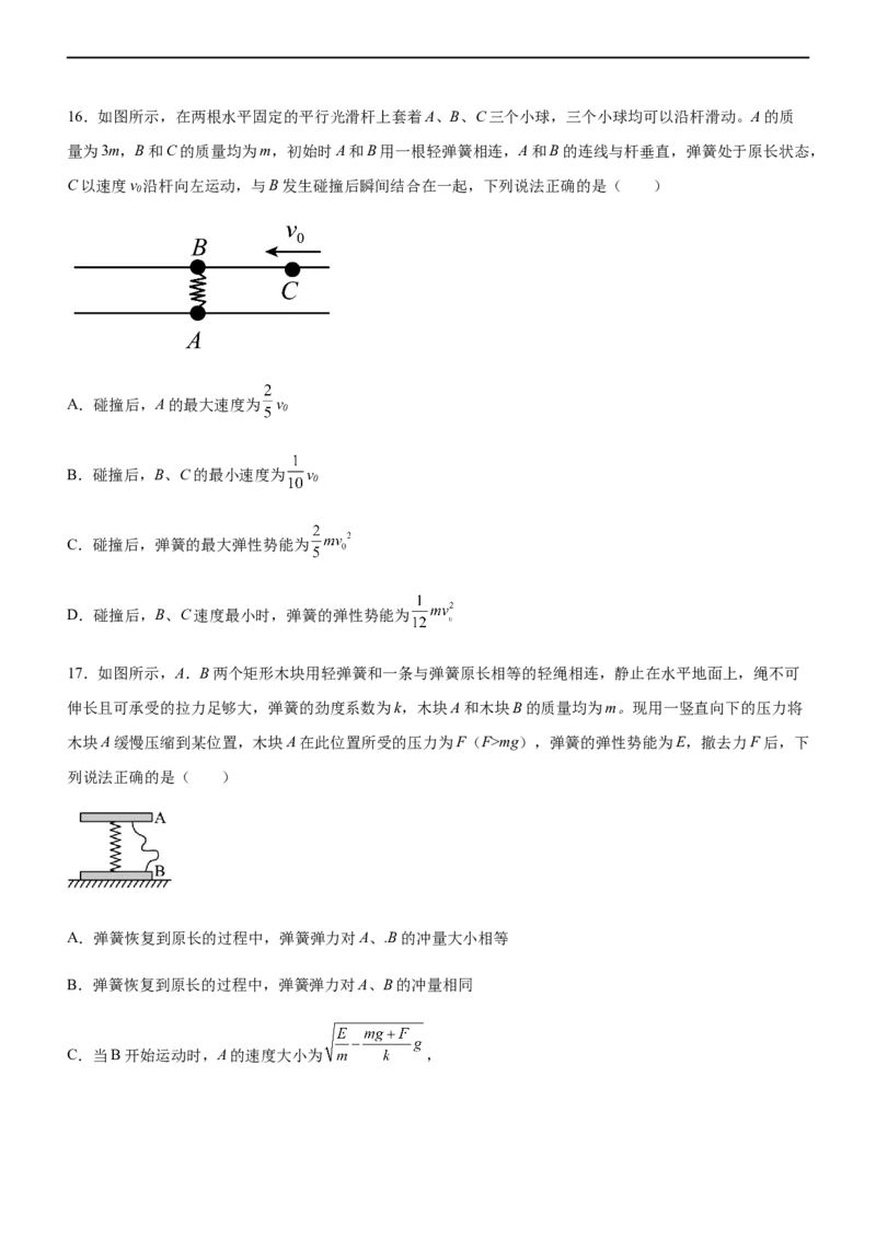 专题06动量定理和动量守恒定律（精练）（原卷版）_4.2025物理总复习_赠品通用版（老高考）复习资料_二轮复习_2023年高考物理二轮复习讲练测（全国通用）