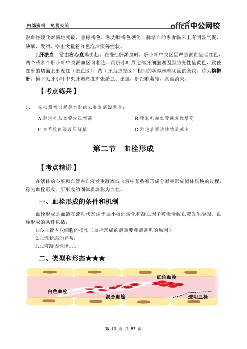 3-专项讲解班-《病理学》-学员版_26事业职测+综合_闲鱼2026事业单位职测+综合_2.综应或写作等_00ABCDE类综应笔记_05综应e类笔记_2.医学基础讲义题目