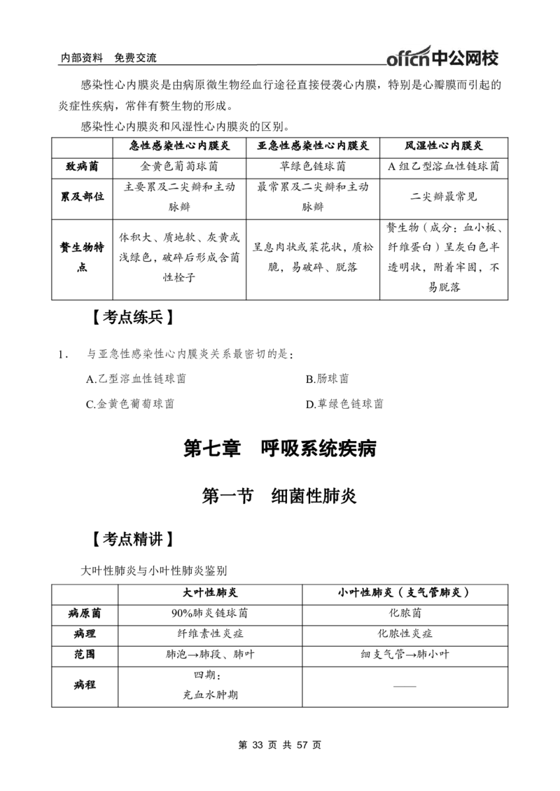 3-专项讲解班-《病理学》-学员版_26事业职测+综合_闲鱼2026事业单位职测+综合_2.综应或写作等_00ABCDE类综应笔记_05综应e类笔记_2.医学基础讲义题目