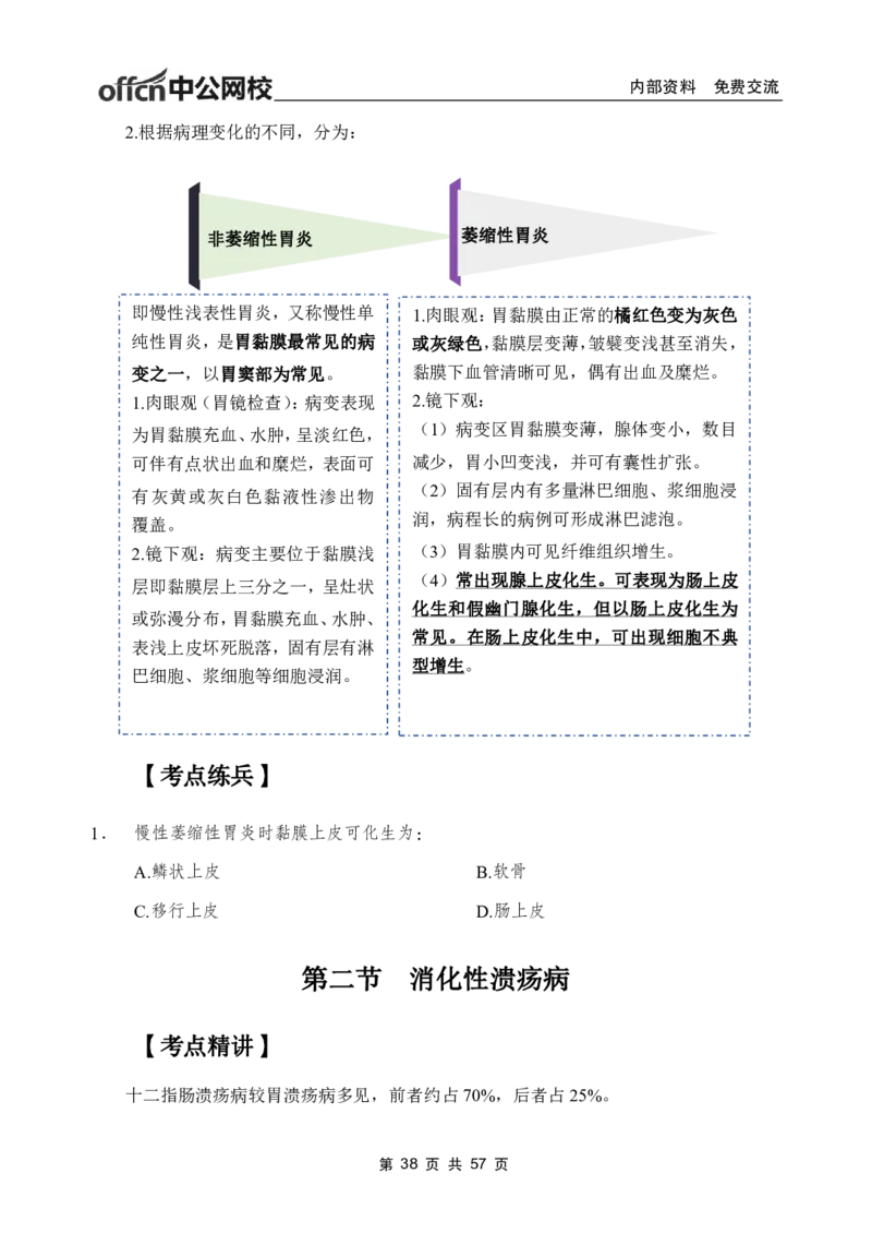 3-专项讲解班-《病理学》-学员版_26事业职测+综合_闲鱼2026事业单位职测+综合_2.综应或写作等_00ABCDE类综应笔记_05综应e类笔记_2.医学基础讲义题目