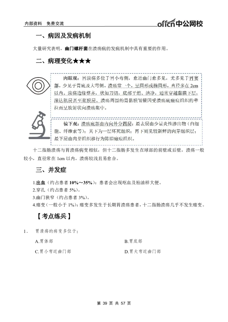 3-专项讲解班-《病理学》-学员版_26事业职测+综合_闲鱼2026事业单位职测+综合_2.综应或写作等_00ABCDE类综应笔记_05综应e类笔记_2.医学基础讲义题目