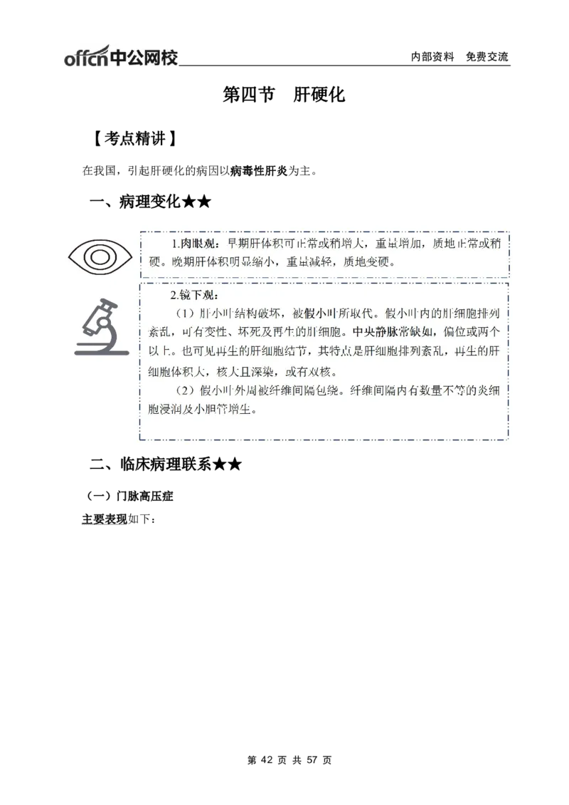 3-专项讲解班-《病理学》-学员版_26事业职测+综合_闲鱼2026事业单位职测+综合_2.综应或写作等_00ABCDE类综应笔记_05综应e类笔记_2.医学基础讲义题目