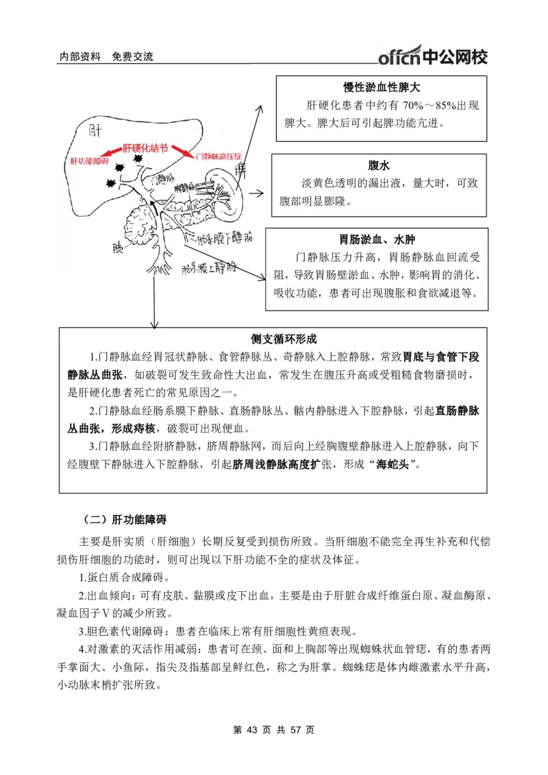 3-专项讲解班-《病理学》-学员版_26事业职测+综合_闲鱼2026事业单位职测+综合_2.综应或写作等_00ABCDE类综应笔记_05综应e类笔记_2.医学基础讲义题目