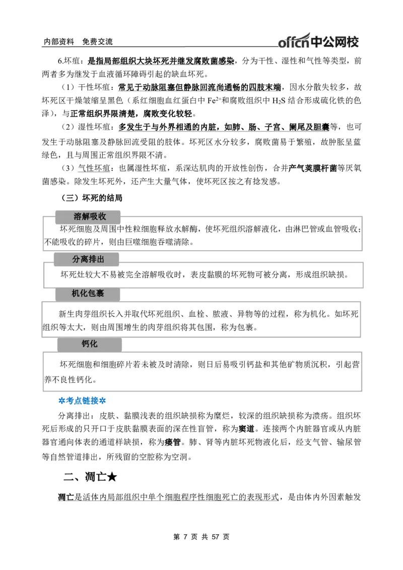 3-专项讲解班-《病理学》-学员版_26事业职测+综合_闲鱼2026事业单位职测+综合_2.综应或写作等_00ABCDE类综应笔记_05综应e类笔记_2.医学基础讲义题目
