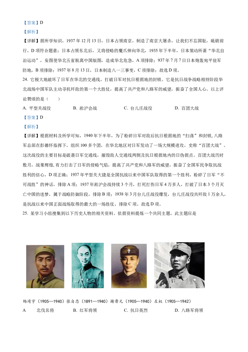 精品解析：北京市海淀区2020-2021学年八年级上学期期末历史试题（解析版）(1)_北京初中期末题_C605-京七八九_B京历史七八九_北京8上历史_2020-2021
