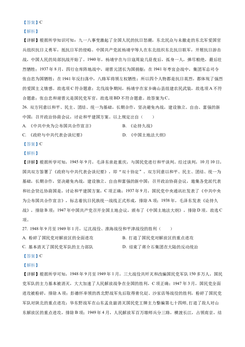 精品解析：北京市海淀区2020-2021学年八年级上学期期末历史试题（解析版）(1)_北京初中期末题_C605-京七八九_B京历史七八九_北京8上历史_2020-2021