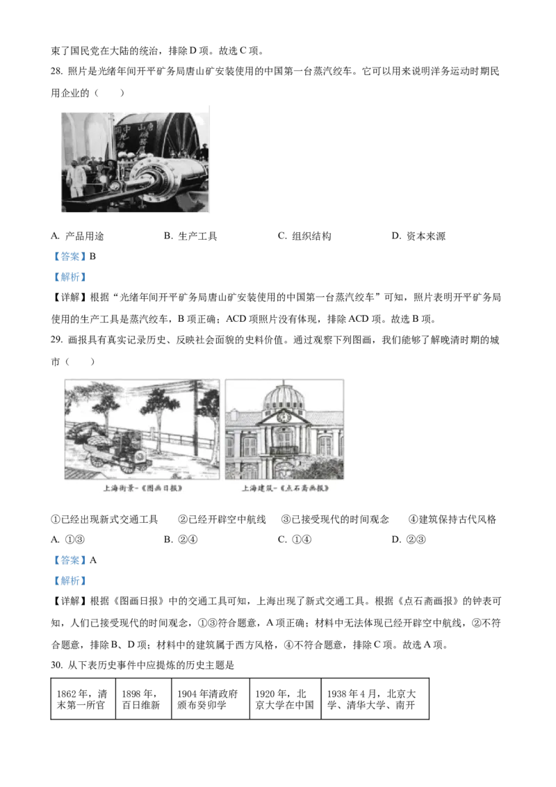 精品解析：北京市海淀区2020-2021学年八年级上学期期末历史试题（解析版）(1)_北京初中期末题_C605-京七八九_B京历史七八九_北京8上历史_2020-2021