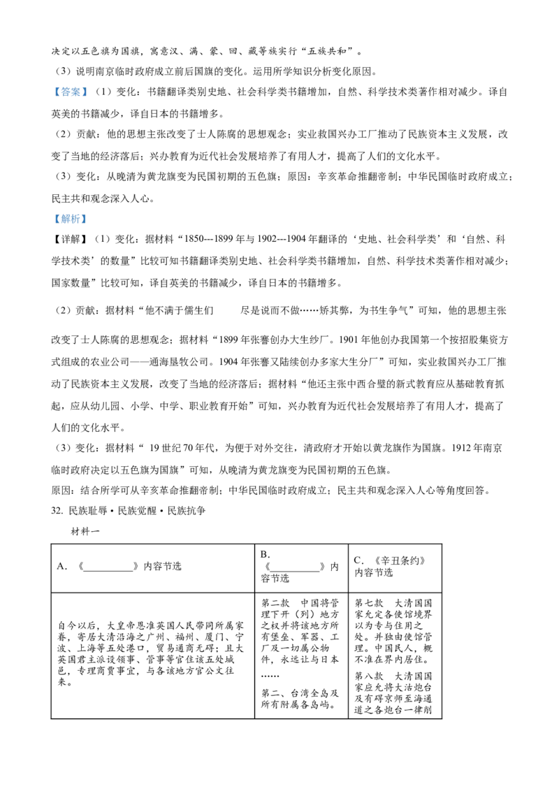 精品解析：北京市海淀区2020-2021学年八年级上学期期末历史试题（解析版）(1)_北京初中期末题_C605-京七八九_B京历史七八九_北京8上历史_2020-2021