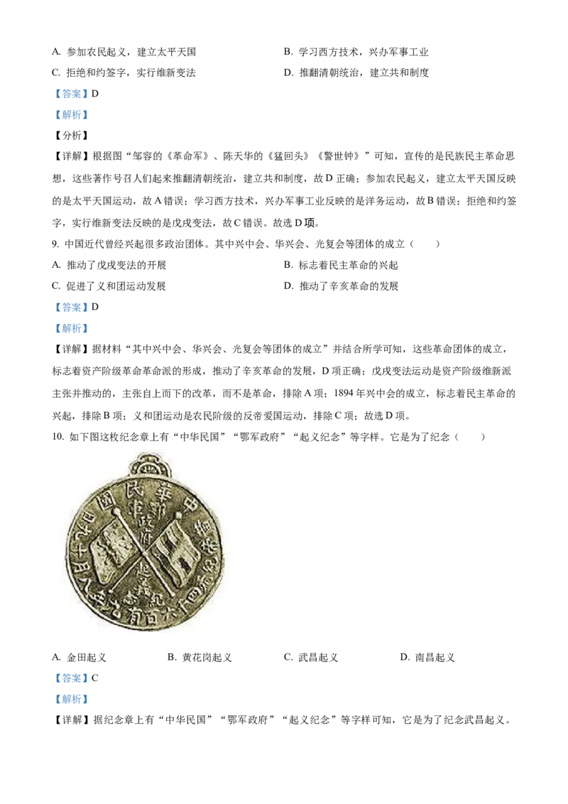 精品解析：北京市海淀区2020-2021学年八年级上学期期末历史试题（解析版）(1)_北京初中期末题_C605-京七八九_B京历史七八九_北京8上历史_2020-2021