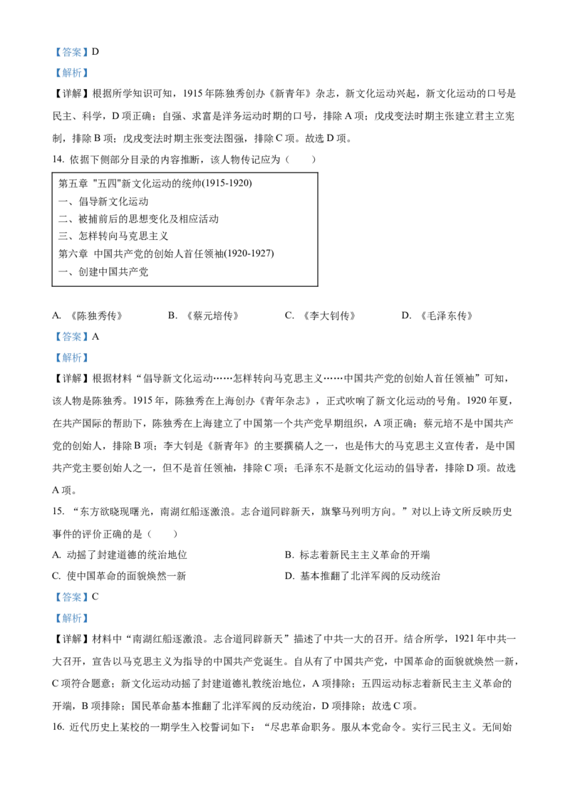 精品解析：北京市海淀区2020-2021学年八年级上学期期末历史试题（解析版）(1)_北京初中期末题_C605-京七八九_B京历史七八九_北京8上历史_2020-2021
