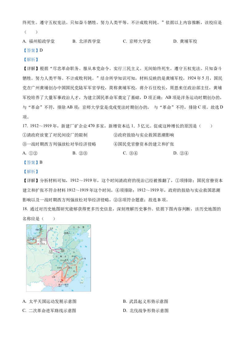 精品解析：北京市海淀区2020-2021学年八年级上学期期末历史试题（解析版）(1)_北京初中期末题_C605-京七八九_B京历史七八九_北京8上历史_2020-2021