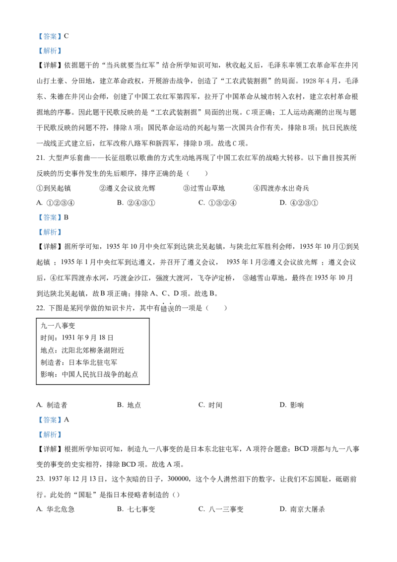 精品解析：北京市海淀区2020-2021学年八年级上学期期末历史试题（解析版）(1)_北京初中期末题_C605-京七八九_B京历史七八九_北京8上历史_2020-2021