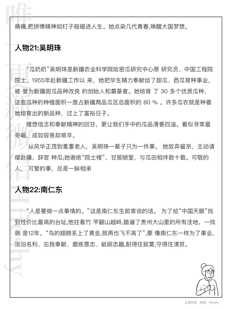 22组申论高分人物素材_26事业职测+综合_闲鱼2026事业单位职测+综合_2.综应或写作等_07人物汇编