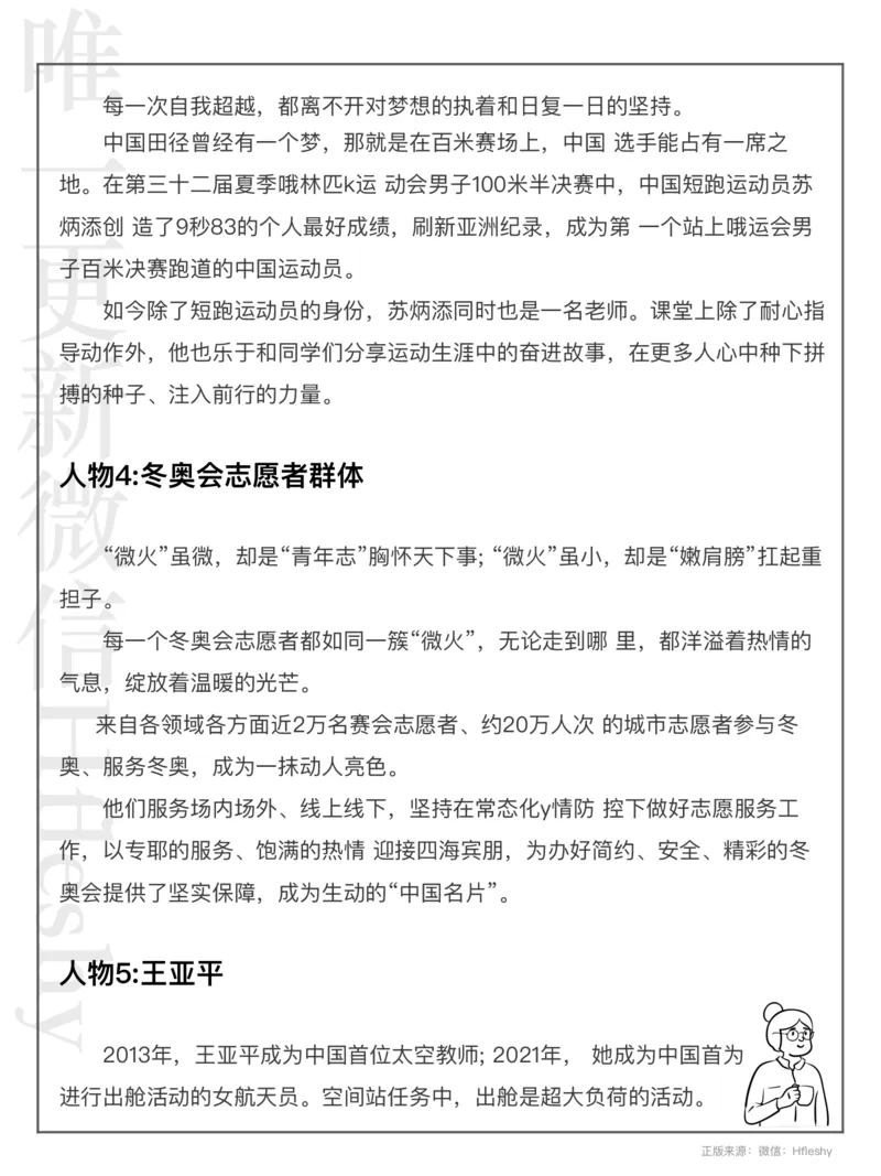 22组申论高分人物素材_26事业职测+综合_闲鱼2026事业单位职测+综合_2.综应或写作等_07人物汇编