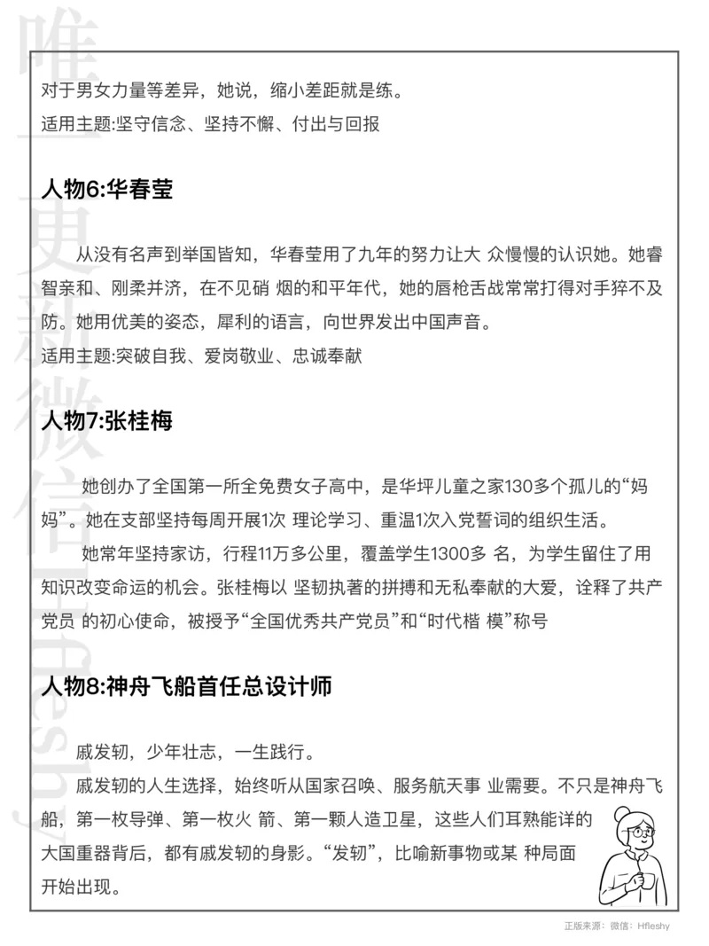 22组申论高分人物素材_26事业职测+综合_闲鱼2026事业单位职测+综合_2.综应或写作等_07人物汇编