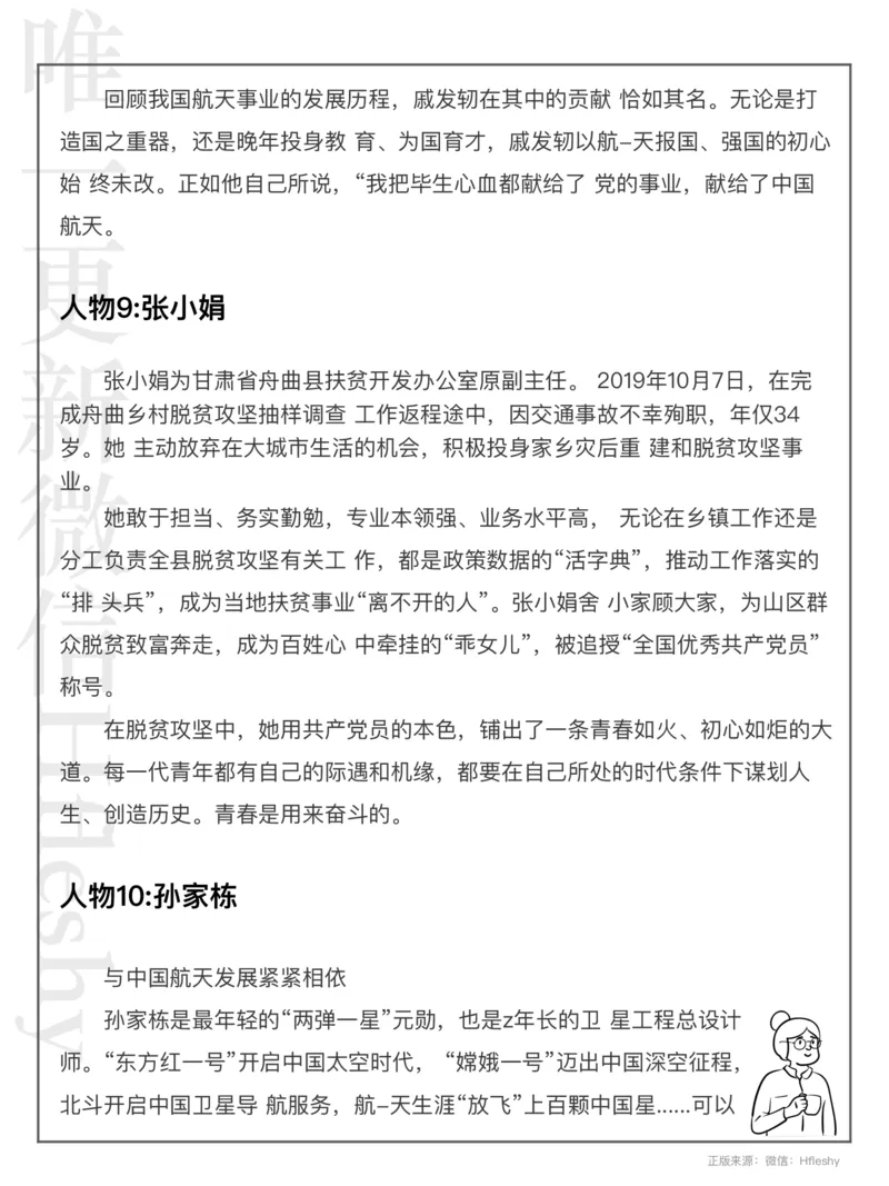 22组申论高分人物素材_26事业职测+综合_闲鱼2026事业单位职测+综合_2.综应或写作等_07人物汇编