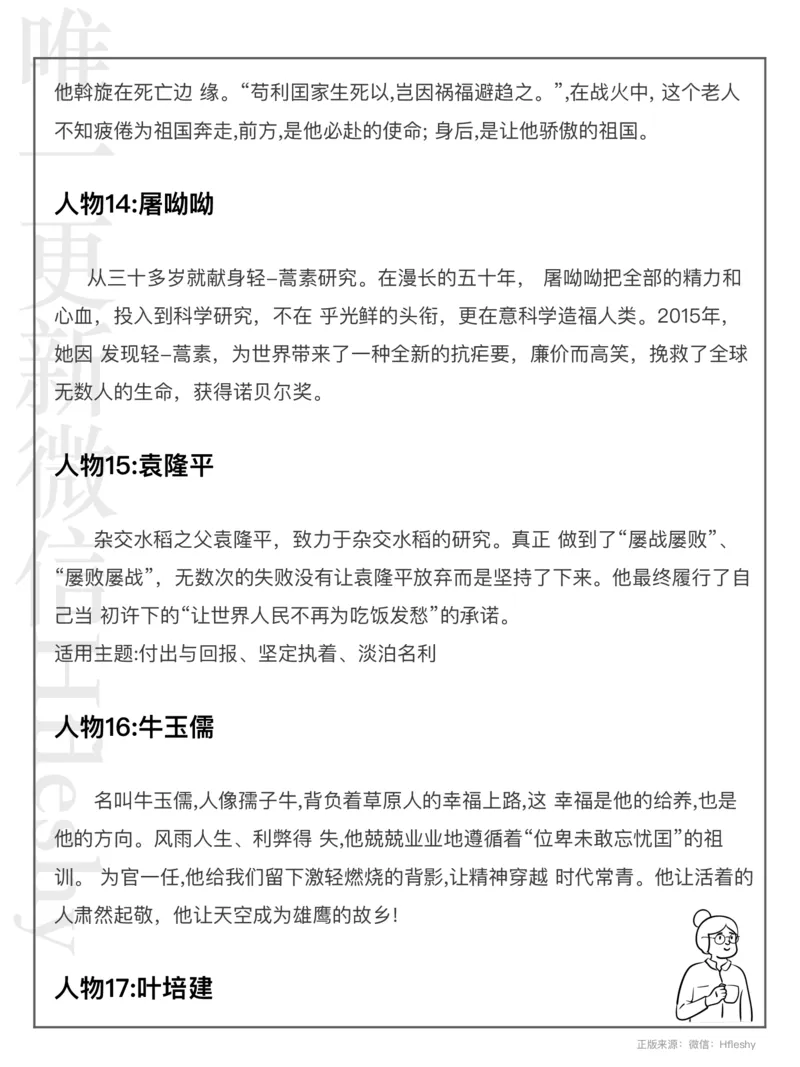 22组申论高分人物素材_26事业职测+综合_闲鱼2026事业单位职测+综合_2.综应或写作等_07人物汇编