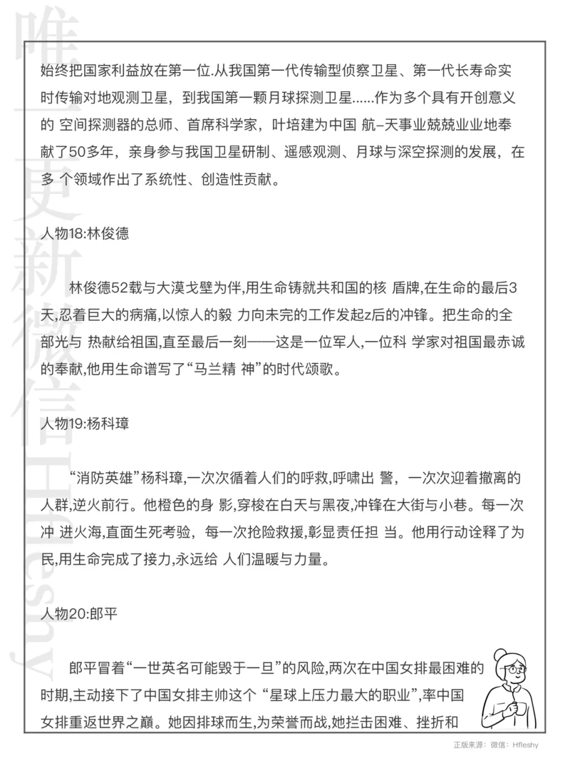 22组申论高分人物素材_26事业职测+综合_闲鱼2026事业单位职测+综合_2.综应或写作等_07人物汇编