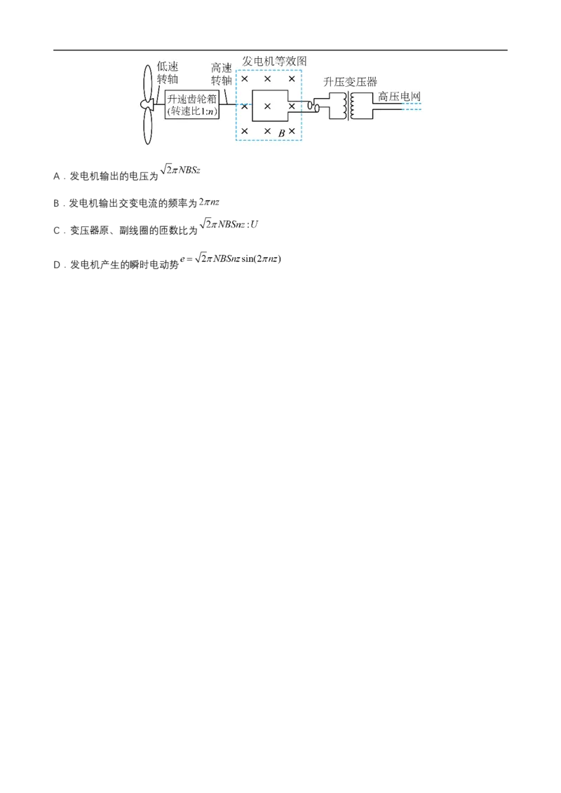 专题09恒定电流与交变电流讲（原卷版）_4.2025物理总复习_赠品通用版（老高考）复习资料_二轮复习_高频考点解密2023年高考物理二轮复习讲义+分层训练（全国通用）