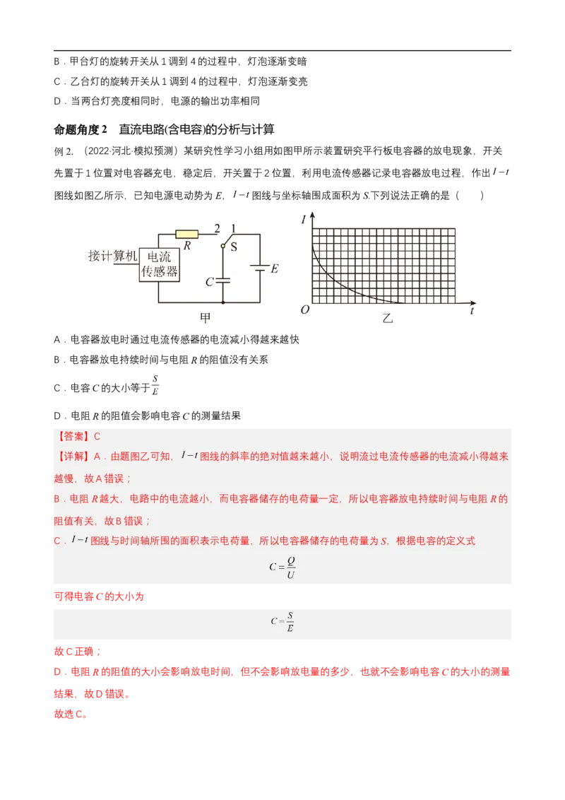 专题09恒定电流与交变电流讲（原卷版）_4.2025物理总复习_赠品通用版（老高考）复习资料_二轮复习_高频考点解密2023年高考物理二轮复习讲义+分层训练（全国通用）