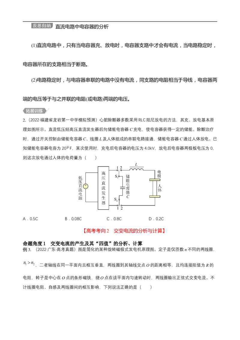 专题09恒定电流与交变电流讲（原卷版）_4.2025物理总复习_赠品通用版（老高考）复习资料_二轮复习_高频考点解密2023年高考物理二轮复习讲义+分层训练（全国通用）