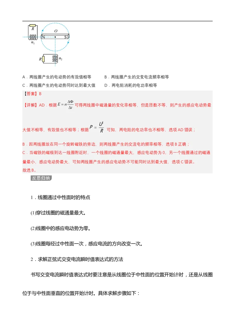 专题09恒定电流与交变电流讲（原卷版）_4.2025物理总复习_赠品通用版（老高考）复习资料_二轮复习_高频考点解密2023年高考物理二轮复习讲义+分层训练（全国通用）