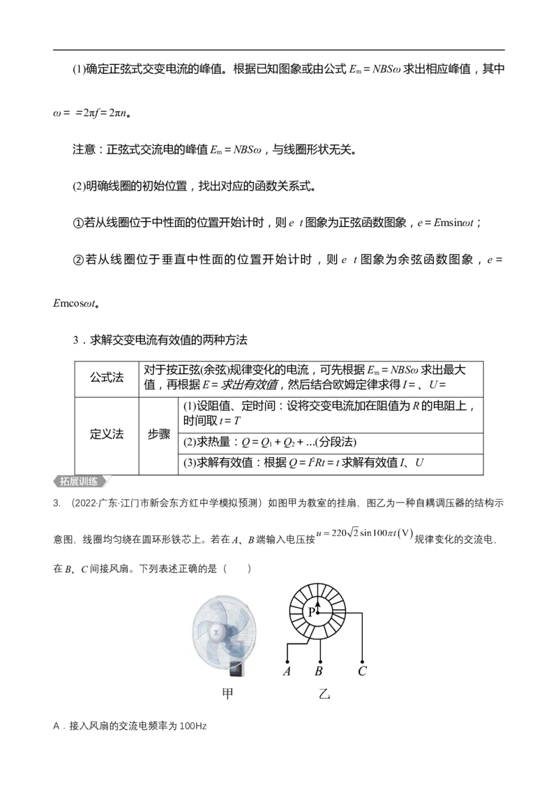 专题09恒定电流与交变电流讲（原卷版）_4.2025物理总复习_赠品通用版（老高考）复习资料_二轮复习_高频考点解密2023年高考物理二轮复习讲义+分层训练（全国通用）