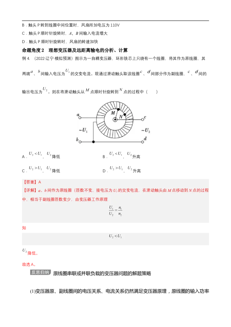 专题09恒定电流与交变电流讲（原卷版）_4.2025物理总复习_赠品通用版（老高考）复习资料_二轮复习_高频考点解密2023年高考物理二轮复习讲义+分层训练（全国通用）