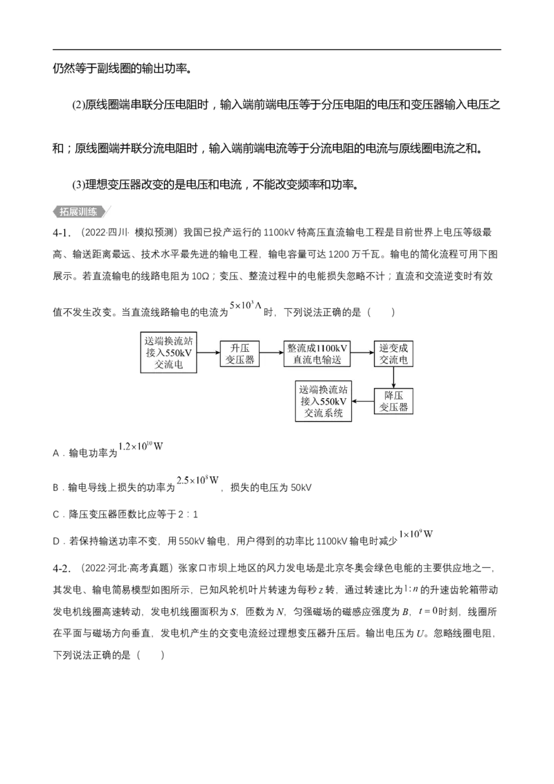 专题09恒定电流与交变电流讲（原卷版）_4.2025物理总复习_赠品通用版（老高考）复习资料_二轮复习_高频考点解密2023年高考物理二轮复习讲义+分层训练（全国通用）