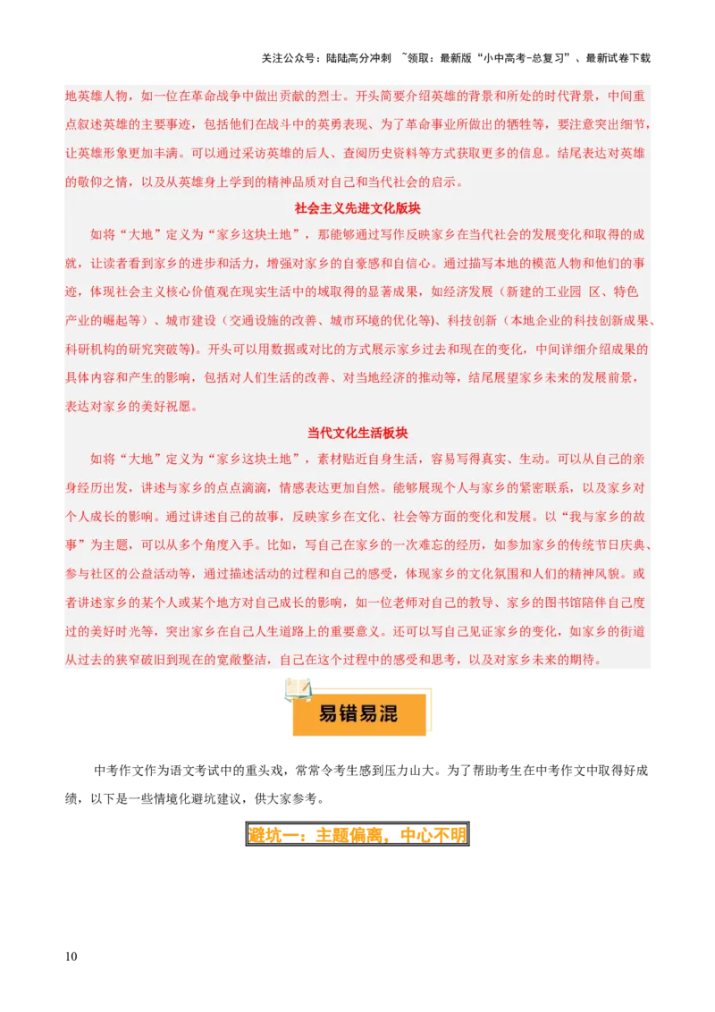 专题58情境化系列之写作（1份思维导图+突破5大易错点+题型分析+常见考点+知识梳理+易错举例）（解析版）_02中考总复习（2026版更新中）_01-语文-中考总复习_2025年中考资料