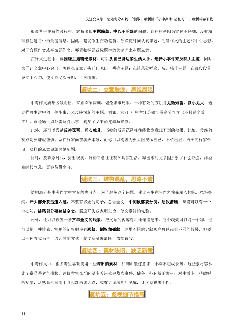 专题58情境化系列之写作（1份思维导图+突破5大易错点+题型分析+常见考点+知识梳理+易错举例）（解析版）_02中考总复习（2026版更新中）_01-语文-中考总复习_2025年中考资料