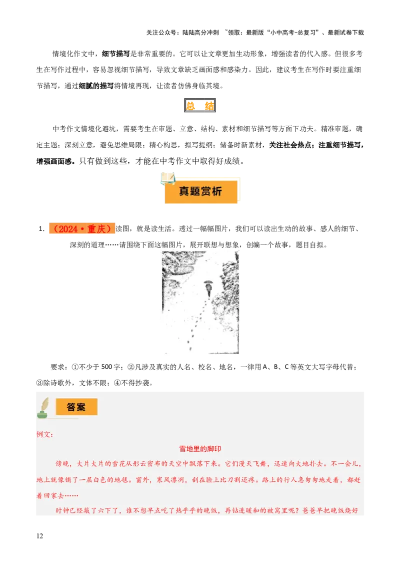 专题58情境化系列之写作（1份思维导图+突破5大易错点+题型分析+常见考点+知识梳理+易错举例）（解析版）_02中考总复习（2026版更新中）_01-语文-中考总复习_2025年中考资料