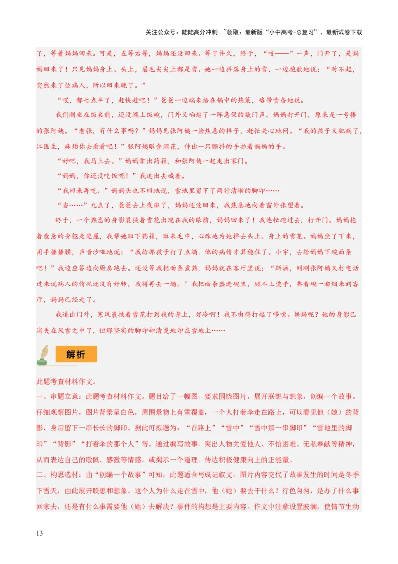 专题58情境化系列之写作（1份思维导图+突破5大易错点+题型分析+常见考点+知识梳理+易错举例）（解析版）_02中考总复习（2026版更新中）_01-语文-中考总复习_2025年中考资料